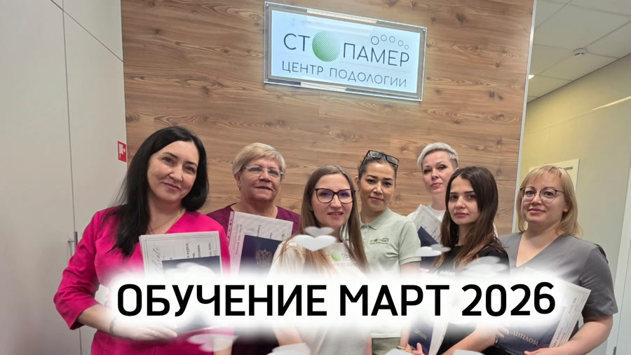 Учебный кабинет школы подологии СТОПАМЕР