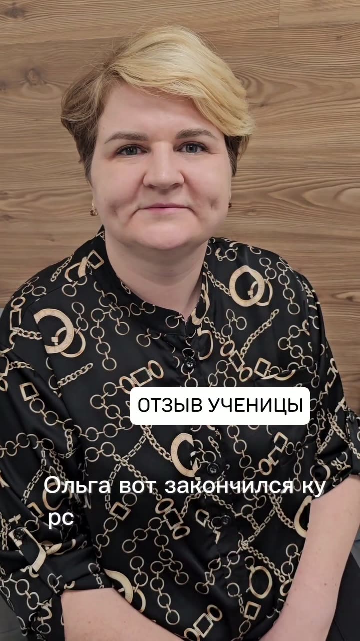 Видеоотзыв об обучении
