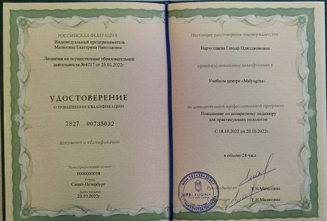 Документ об образовании