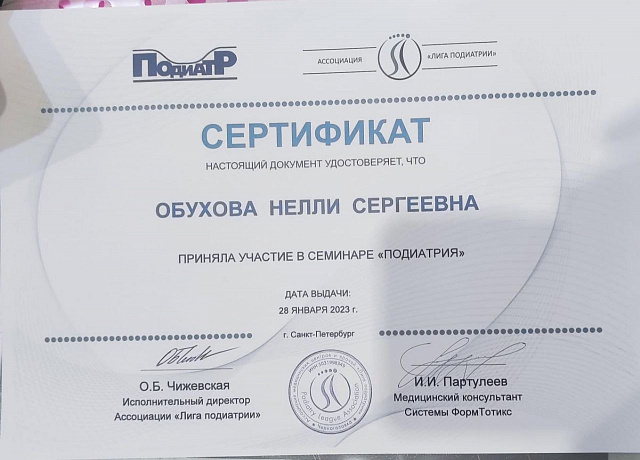 Документ об образовании