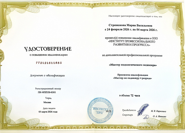 Документ об образовании