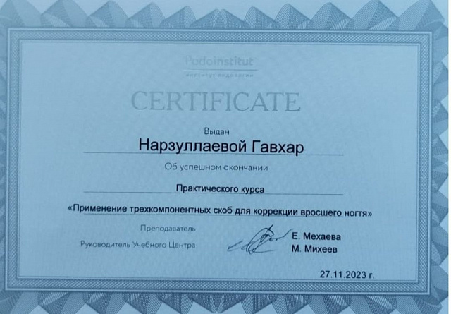 Документ об образовании