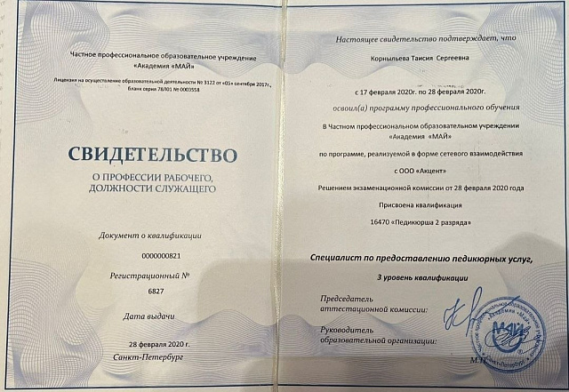 Документ об образовании
