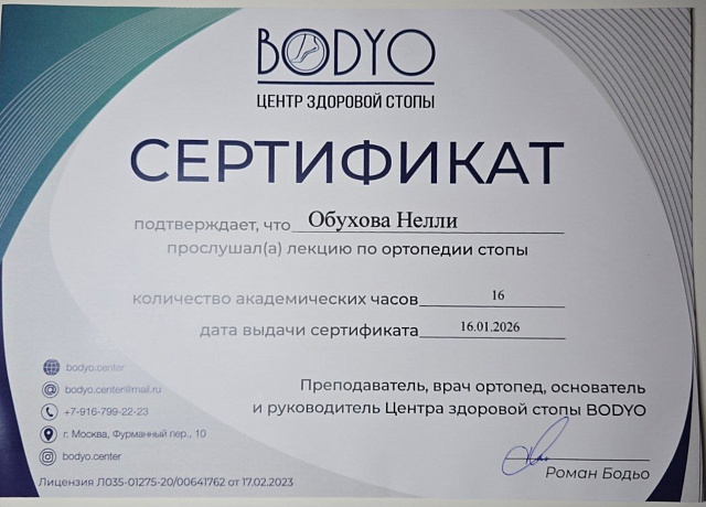 Документ об образовании