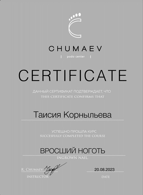 Документ об образовании
