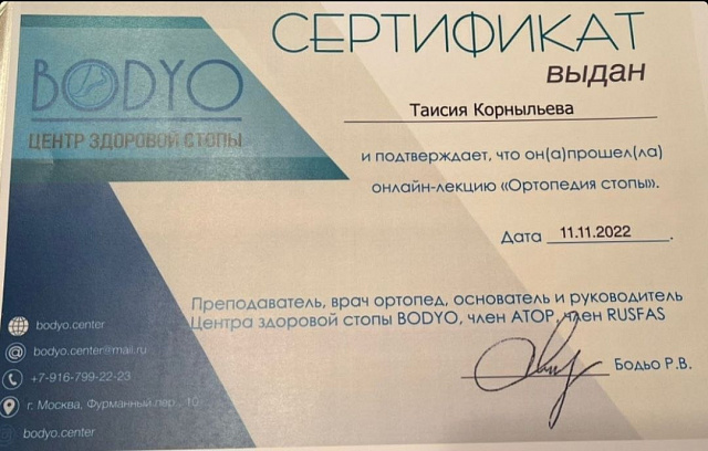 Документ об образовании