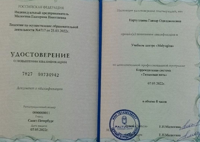 Документ об образовании