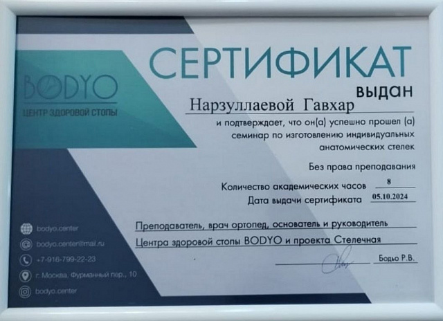 Документ об образовании