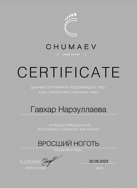 Документ об образовании