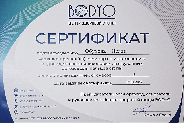 Документ об образовании