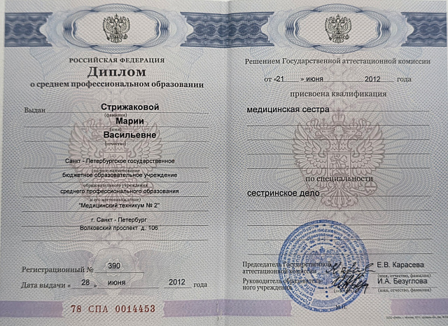 Документ об образовании