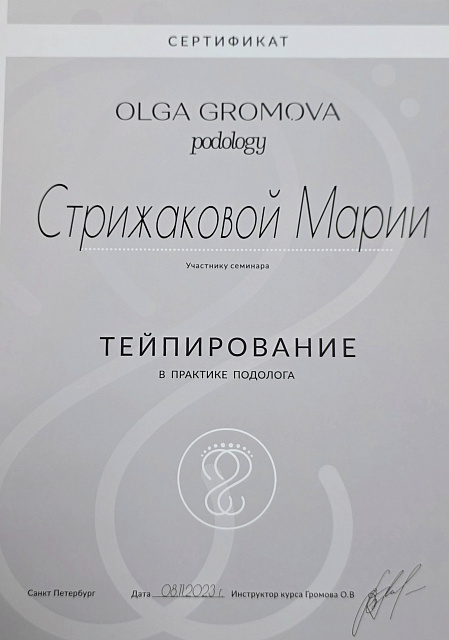 Документ об образовании