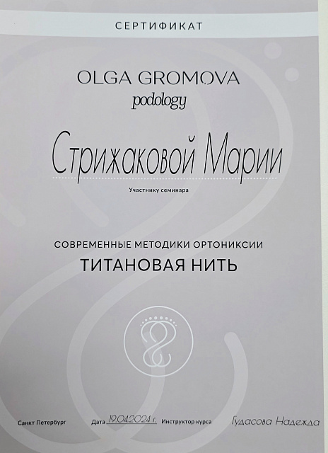 Документ об образовании