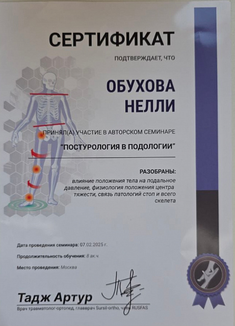 Документ об образовании
