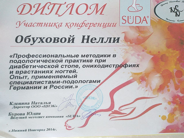 Документ об образовании