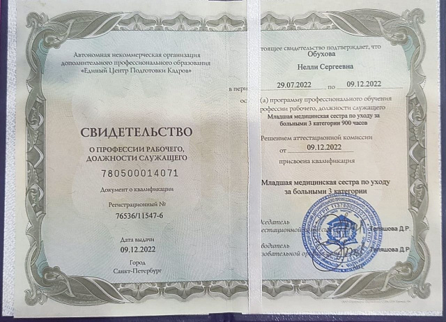 Документ об образовании