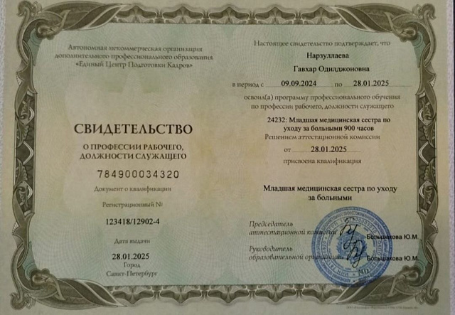 Документ об образовании