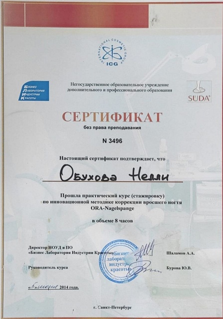 Документ об образовании