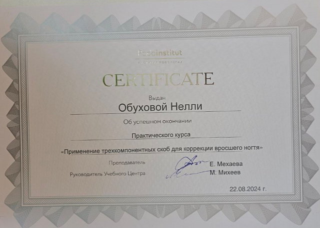 Документ об образовании