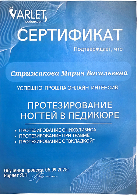 Документ об образовании