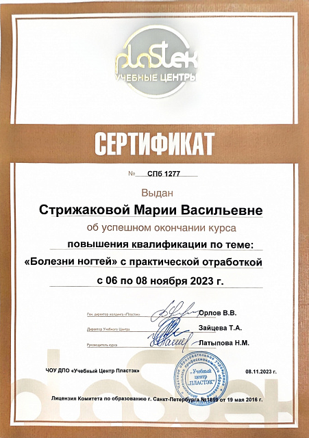 Документ об образовании
