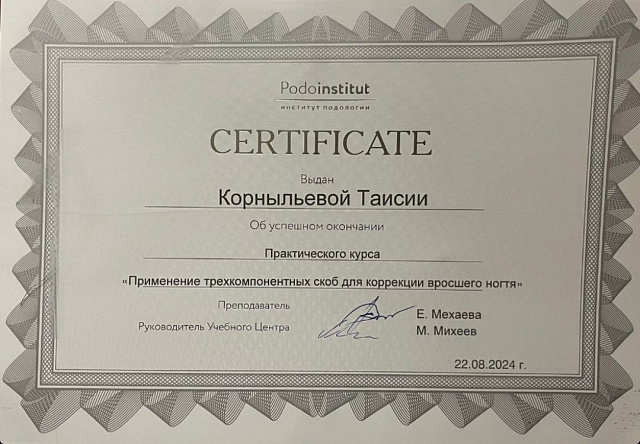 Документ об образовании