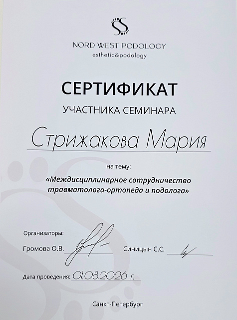 Документ об образовании