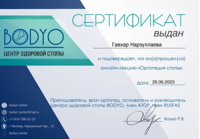 Документ об образовании