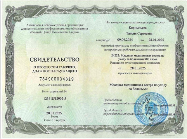 Документ об образовании