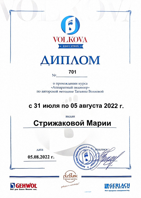 Документ об образовании