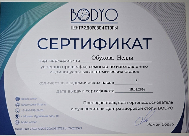 Документ об образовании