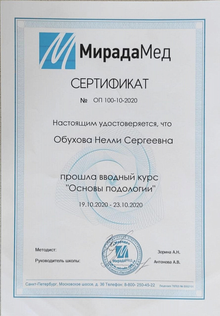 Документ об образовании