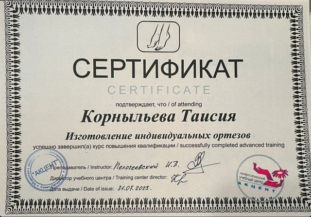 Документ об образовании