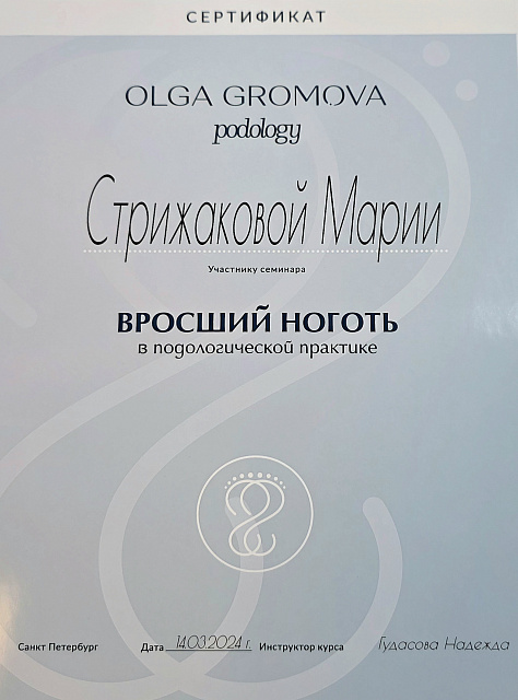 Документ об образовании