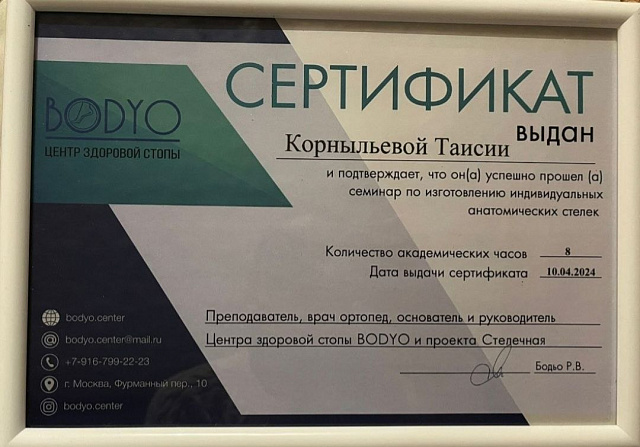 Документ об образовании