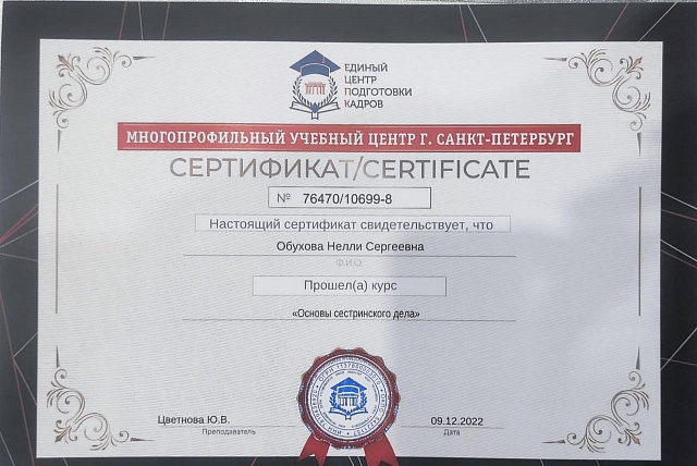 Документ об образовании