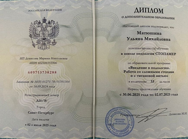 Документ об образовании