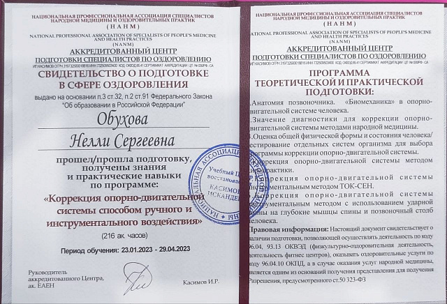 Документ об образовании