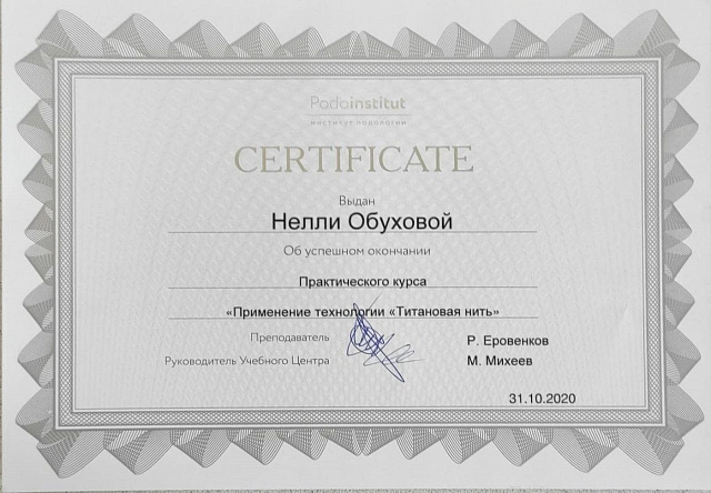 Документ об образовании