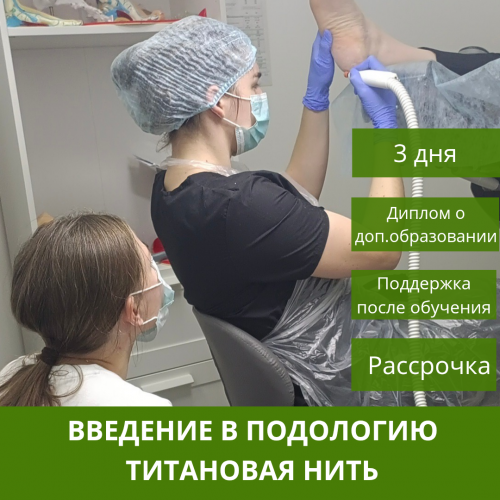 ПОДОЛОГИЯ С 0_20250122_131528_0000